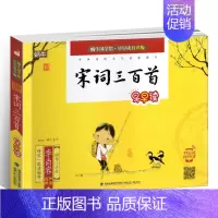 宋词三百首 [正版]蜗牛国学馆早早读注音版全套小学生一二三年级三字经千字文成语故事弟子规三十六计孙子兵法宋词唐诗三百首声