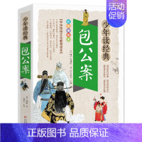 包公案 [正版]包公案断案书籍白话文版全集青少年包青天包公官场民间案件探案推理悬疑破案故事儿童经典奇闻精编小学生侦探小说