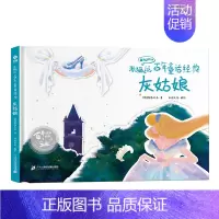 灰姑娘 [正版]丑小鸭有声版精装硬壳米狐说百年童话经典卖火柴的小女孩海的女儿睡美人国王的新衣灰姑娘小学生课外阅读世界经典