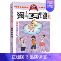 25.唐家小仙妹 [正版]淘气包马小跳漫画版全集全套升级版樱桃小镇新出版29七天七夜28妈妈我爱你第一季漫画书第二季单本