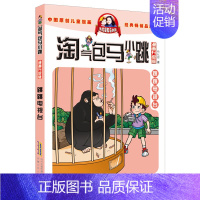 16.跳跳电视台 [正版]淘气包马小跳漫画版全集全套升级版樱桃小镇新出版29七天七夜28妈妈我爱你第一季漫画书第二季单本