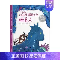 睡美人 [正版]丑小鸭有声版精装硬壳米狐说百年童话经典卖火柴的小女孩海的女儿睡美人国王的新衣灰姑娘小学生课外阅读世界经典