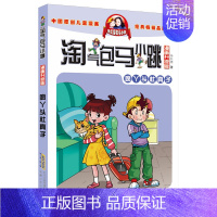 12.疯丫头杜真子 [正版]淘气包马小跳漫画版全集全套升级版樱桃小镇新出版29七天七夜28妈妈我爱你第一季漫画书第二季单