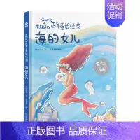 海的女儿 [正版]丑小鸭有声版精装硬壳米狐说百年童话经典卖火柴的小女孩海的女儿睡美人国王的新衣灰姑娘小学生课外阅读世界经