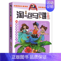 26.和鹦鹉对话的人 [正版]淘气包马小跳漫画版全集全套升级版樱桃小镇新出版29七天七夜28妈妈我爱你第一季漫画书第二季