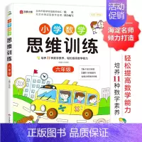 小学数学思维训练六年级 [正版]数学思维训练升级版小学生人教一年级二年级三年级上册下册四五六小学奥数举一反三应用题专项强