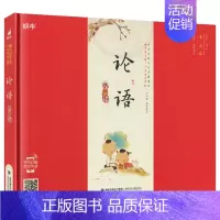 论语 [正版]精装千字文有声注音拼音小学生一二三年课外阅读经典书目福建少年儿童出版社幼儿启蒙蜗牛国学馆早早读诵读小书坊故