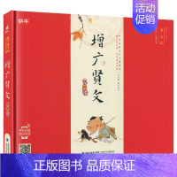 增广贤文 [正版]精装千字文有声注音拼音小学生一二三年课外阅读经典书目福建少年儿童出版社幼儿启蒙蜗牛国学馆早早读诵读小书