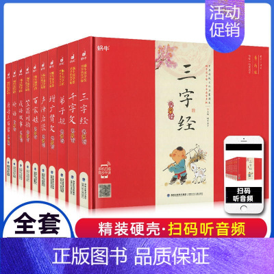 全套10册 [正版]精装弟子规有声注音拼音小学生一二三年课外阅读经典书目福建少年儿童出版社启蒙蜗牛国学馆早早读诵读小书坊