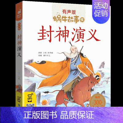封神演义 [正版]数学童话全集彩色有声注音版小学生一二三年级课外阅读经典书目福建少年儿童出版社幼儿绘本蜗牛小书坊故事绘宝