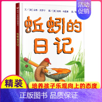 [正版]蚯蚓的日记1一年级2二年级三3年级课外阅读书籍儿童信谊幼儿亲子绘本故事书明天出版社启蒙全套中国小少年5不注音版拼