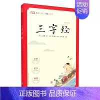 三字经 [正版]完整无删减版蜗牛国学馆有声版三字经小学生一二三年级千字文千家诗论语笠翁对韵弟子规宋词唐诗三百首国学启蒙经
