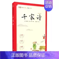5.千家诗 [正版]完整无删减版蜗牛国学馆有声版三字经小学生一二三年级千字文千家诗论语笠翁对韵弟子规宋词唐诗三百首国学启
