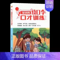金话筒绕口令口才训练 [正版]新版 灵犀口才 金话筒小朗诵家综合能力训练金话筒朗诵表演与口才训练入门基础提高班综合训练全