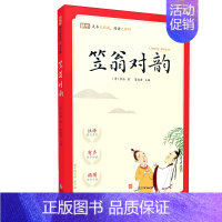 4.笠翁对韵 [正版]完整无删减版蜗牛国学馆有声版宋词三百首小学生一二三年级声律启蒙三字经千字文千家诗论语笠翁对韵国学启