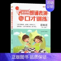 金话筒朗诵表演与口才训练提高班 [正版]新版 灵犀口才 金话筒小朗诵家综合能力训练金话筒朗诵表演与口才训练入门基础提高班
