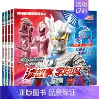 赛罗奥特曼英雄传[全套4册] [正版]奥特曼书籍 全套4册捷德奥特曼剧场版拼音认读故事书3-5-6-8岁幼儿园儿童绘本带