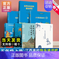 [8册]六年级上册(bi读+选读) [正版]赣州版快乐读书吧六年级上册江西高校出版大语文新阅读卓越读书人小英雄雨来爱的教