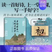 卓越读书人 写好中国字(六年级上册) [正版]赣州版快乐读书吧六年级上册江西高校出版大语文新阅读卓越读书人小英雄雨来爱的