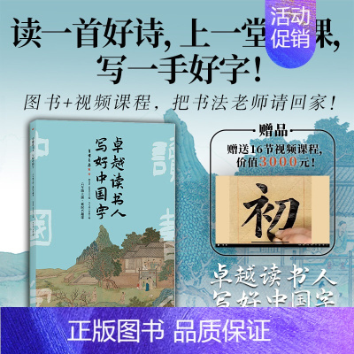 卓越读书人 写好中国字(六年级上册) [正版]赣州版快乐读书吧六年级上册江西高校出版大语文新阅读卓越读书人小英雄雨来爱的