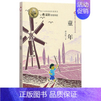 (第二辑)·童年 [正版]曹文轩儿童文学获奖作品系列全套10册孤独之旅泥鳅青塔少年王小木船鱼鹰孩子与海鸟船柠檬蝶四五六年