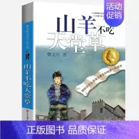 山羊不吃天堂草 [正版]草房子曹文轩全套纯美小说系列完整版小学生三年级四年级五年级六年级课外书江苏凤凰少年儿童出版社人民