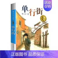 单行街 [正版]草房子曹文轩全套纯美小说系列完整版小学生三年级四年级五年级六年级课外书江苏凤凰少年儿童出版社人民教育青铜