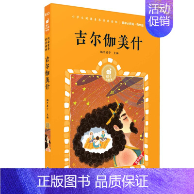 吉尔伽美什 [正版]声律启蒙有声版蜗牛小经典全集彩色小学生三四五六年级课外阅读书目福建少年儿童出版社幼儿绘本蜗牛小书坊故