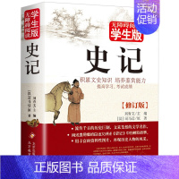 史记 [正版]山海经 无障碍阅读学生版青少年版国学启蒙书籍北京教育出版社8-10-12岁三四五六年级中小学生文学名著书目