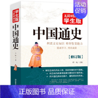 中国通史 [正版]山海经 无障碍阅读学生版青少年版国学启蒙书籍北京教育出版社8-10-12岁三四五六年级中小学生文学名著