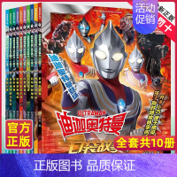 迪迦奥特曼口袋故事书[10册] [正版]泰迦奥特曼口袋故事书 全10册奥特曼书籍绘本幼儿园绘本阅读儿童绘本0到3岁宝宝故