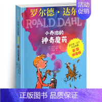 [彩图拼音版]小乌龟是怎样变大的 [正版]小乔治的神奇魔药彩图拼音版 罗尔德达尔3-6-12周岁儿童文学启蒙小学教辅经典
