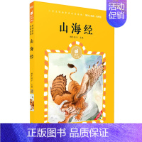 山海经 [正版]声律启蒙有声版蜗牛小经典全集彩色小学生三四五六年级课外阅读书目福建少年儿童出版社幼儿绘本蜗牛小书坊故事绘