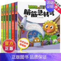 ⑥汉字丛林穿越战 [正版]植物大战僵尸2之脑筋急转弯系列全套6册儿童漫画书小学生科学科普益智幽默爆笑新版全集单本专注力训