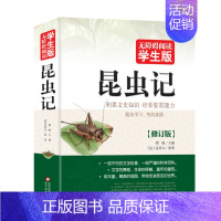 昆虫记 [正版]山海经 无障碍阅读学生版青少年版国学启蒙书籍北京教育出版社8-10-12岁三四五六年级中小学生文学名著书