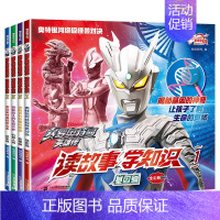 赛罗奥特曼英雄传[全套4册] [正版]泰迦奥特曼口袋故事书 全10册奥特曼书籍绘本幼儿园绘本阅读儿童绘本0到3岁宝宝故事