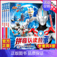 注音-欧布奥特曼拼音认读[4册] [正版]泰迦奥特曼口袋故事书 全10册奥特曼书籍绘本幼儿园绘本阅读儿童绘本0到3岁宝宝