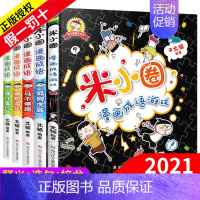 米小圈漫画成语(全5册) [正版]米小圈上学记三年级全集全套北猫小学生课外阅读书籍米小圈成语漫画脑筋急转弯日记一二三五六