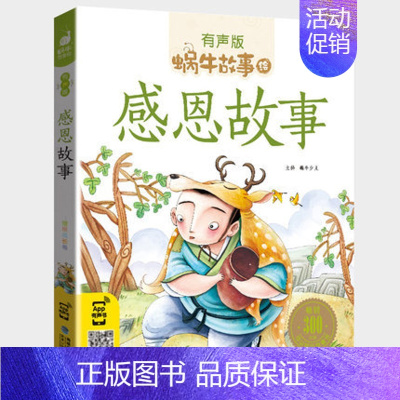 感恩故事 [正版]海洋故事全集彩色有声注音版小学生一二三年级课外阅读经典书目福建少年儿童出版幼儿童绘本蜗牛小书坊故事绘宝