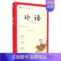 3.论语 [正版]完整无删减版蜗牛国学馆有声版小学生一二三年级千字文千家诗论语笠翁对韵弟子规三字经宋词唐诗三百首国学启蒙