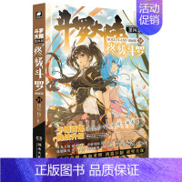 第31册 [正版]斗罗大陆4斗罗漫画版全集全套1-26册书唐家三少D1一部斗罗大陆5二绝世唐门6三龙王传说7新版单本小说