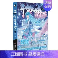 第28册 [正版]斗罗大陆4斗罗漫画版全集全套1-26册书唐家三少D1一部斗罗大陆5二绝世唐门6三龙王传说7新版单本小说