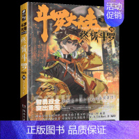 第19册 [正版]斗罗大陆4斗罗漫画版全集全套1-26册书唐家三少D1一部斗罗大陆5二绝世唐门6三龙王传说7新版单本小说