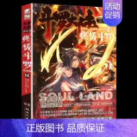 第13册 [正版]斗罗大陆4斗罗漫画版全集全套1-26册书唐家三少D1一部斗罗大陆5二绝世唐门6三龙王传说7新版单本小说