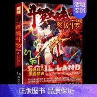 第4册 [正版]斗罗大陆4斗罗漫画版全集全套1-26册书唐家三少D1一部斗罗大陆5二绝世唐门6三龙王传说7新版单本小说大