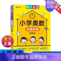 小学奥数点拨训练四年级 [正版]2024新版小学奥数举一反三一二年级三四五六年级通用版123456上下册人教版奥数教程全