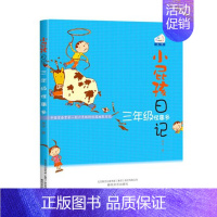 小屁孩日记三年级 [正版]小屁孩日记1-6年级中文一年级屁事多二年级趣事彩图注音版三年级怪事四五六本册课外阅读书籍上学的