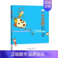 小屁孩日记三年级 [正版]小屁孩日记1-6年级中文一年级屁事多二年级趣事彩图注音版三年级怪事四五六本册课外阅读书籍上学的
