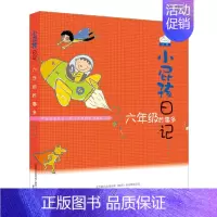 小屁孩日记六年级 [正版]小屁孩日记1-6年级中文一年级屁事多二年级趣事彩图注音版三年级怪事四五六本册课外阅读书籍上学的