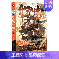 第30册 [正版]斗罗大陆4斗罗漫画版全集全套1-26册书唐家三少D1一部斗罗大陆5二绝世唐门6三龙王传说7新版单本小说